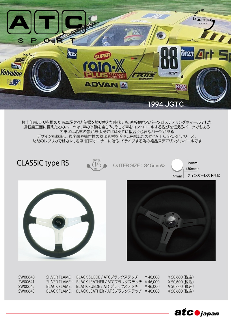 atc CLASSIC SPORT ハンドル atc ステアリング 車」の人気商品一覧 | 安い商品を通販サイト